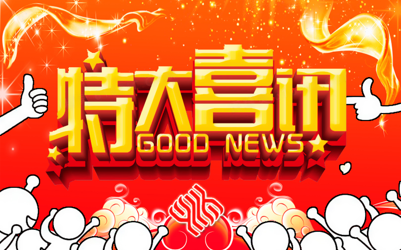 中標：民生加銀基金新職場機房建設(shè)項目